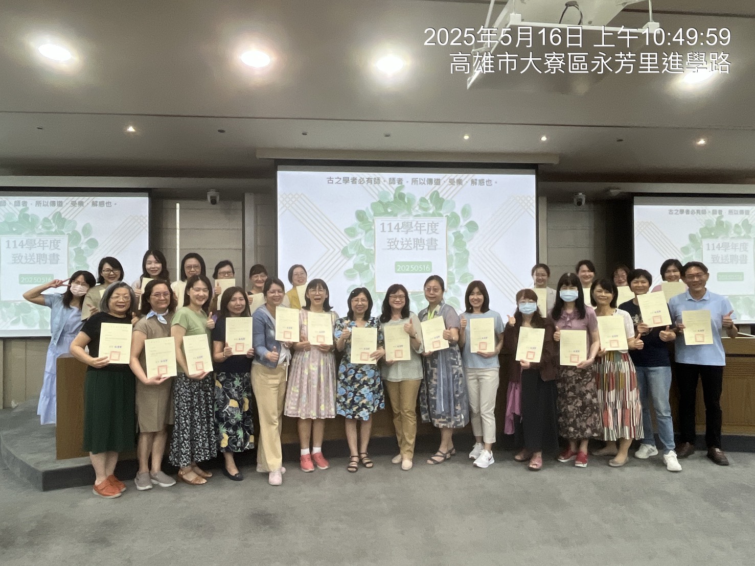 致送114學年度專任教師聘書(114年05月16日)11(另開新視窗)
