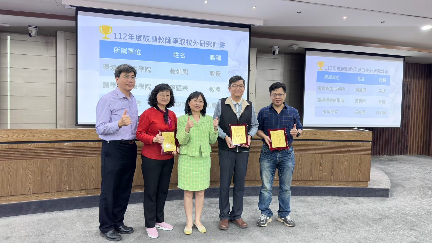 112學年度第1學期退休人員暨資深職員工頒獎表揚儀式照片(另開新視窗)