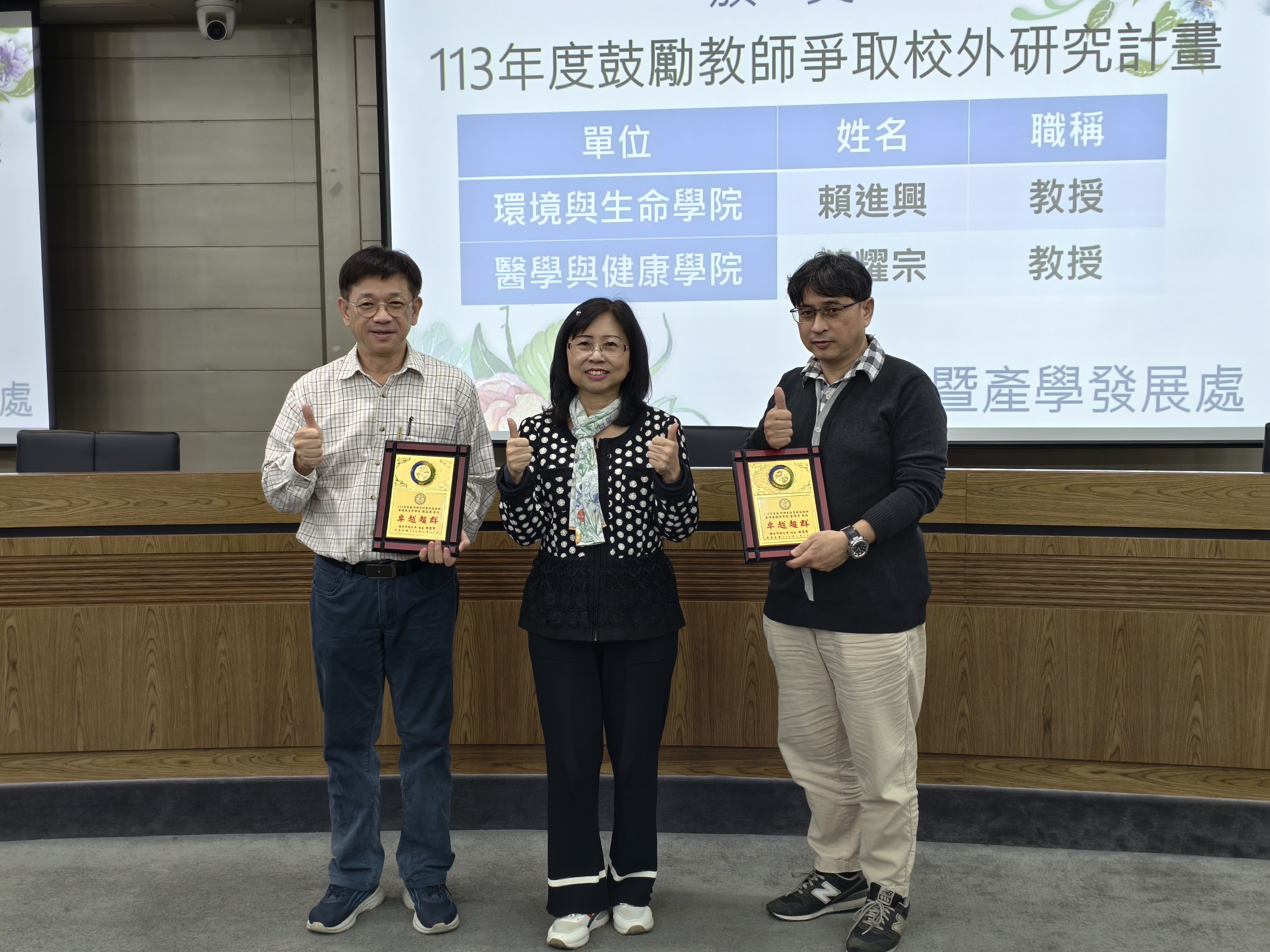 113學年度第1學期退休人員暨資深職員工頒獎表揚儀式照片(另開新視窗)