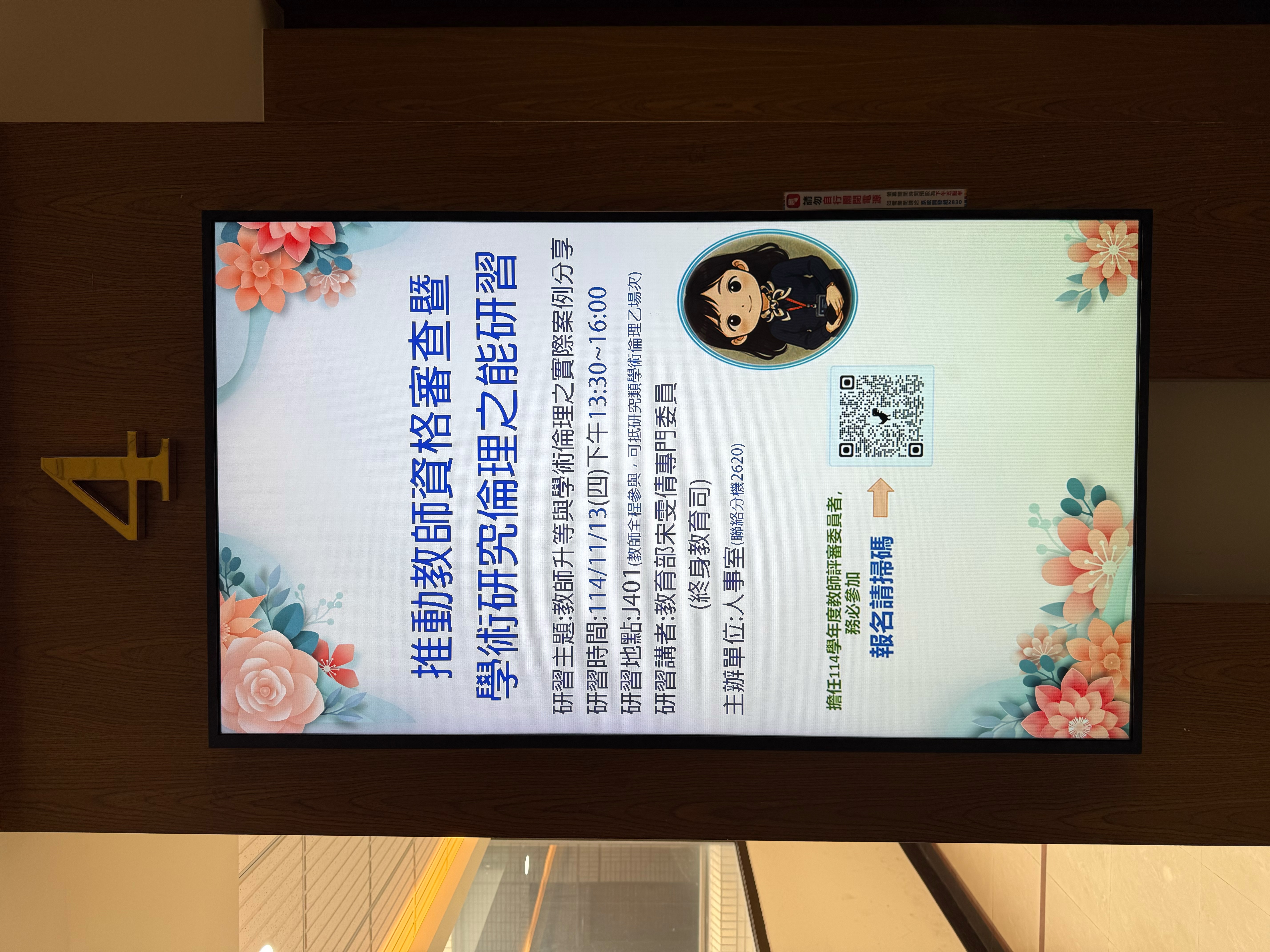 114.11.13教師升等與學術倫理之實際案例分享5(另開新視窗)